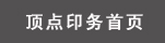 ��c(di��n)ӡ��(w��)���